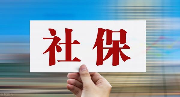 私人买社保要多少钱（个人参保想要5000养老金）