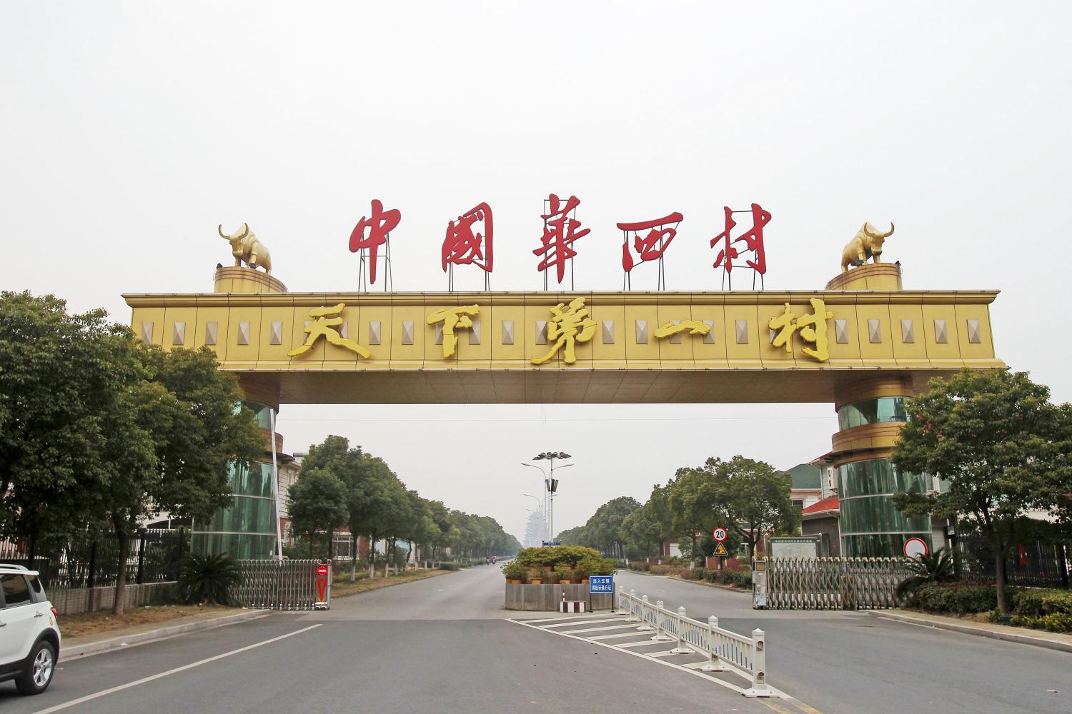 华西村长城门票多少钱（家家住别墅开豪车）