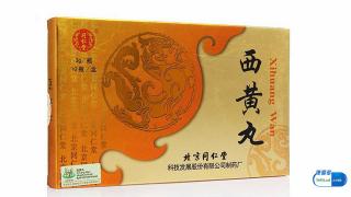 正品同仁堂西黄丸价格（小康每日说）