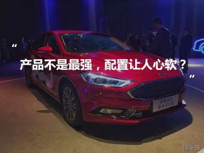 蒙迪欧购置税多少钱（花31万买混动蒙迪欧）