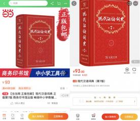 新华成语词典多少钱（现代汉语词典）