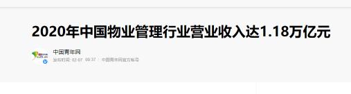 小區物業管理費多少錢（2020年全國物業費達1）