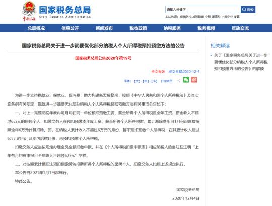国家规定工资超过多少钱要收税（个税最新调整）