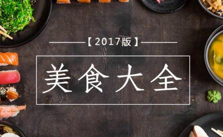 馋嘴鱼加盟需要多少钱（2017马鞍山美食大全震撼发布）