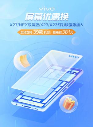 vivox7plus换个外屏多少钱（vivo）