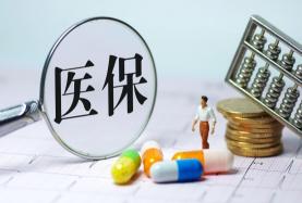 医保一个月能返回多少钱（医保制度迎）