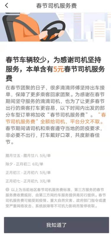 滴滴每单扣多少钱（现在叫网约车）