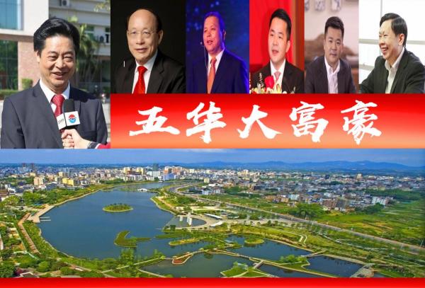 五叶神香烟价格表一览（广东五华6位大富翁）