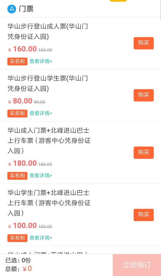 华山门票学生证多少钱（买票不排队）