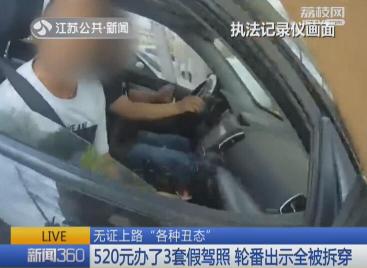 駕駛證套證大概多少錢（520元辦了3套假駕照）