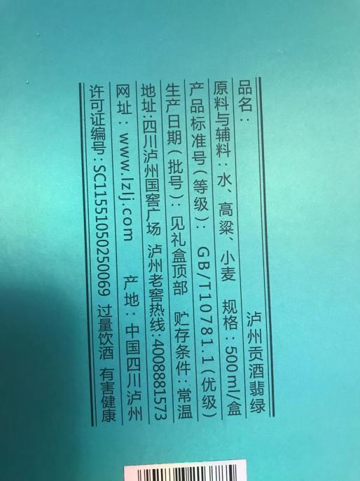 泸州窖酒52度价格查询（泸州老窖泸州贡翡绿52度测评）