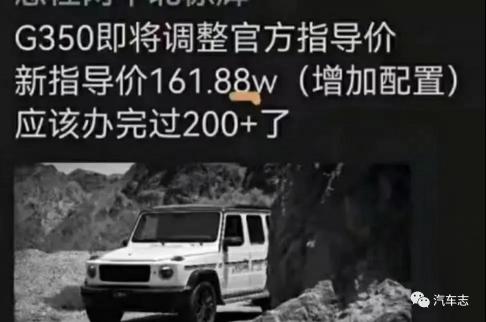 奔驰350越野车价格（奔驰G350指导价或上调18）