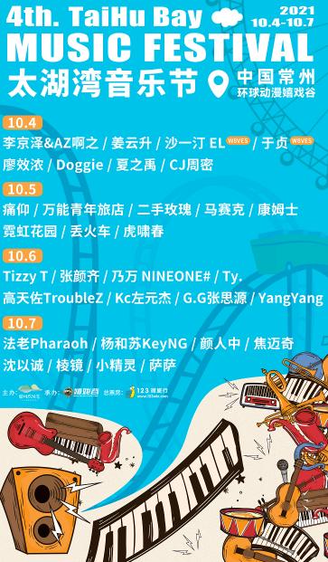 常州大师赛门票多少钱（2021常州太湖湾音乐节）
