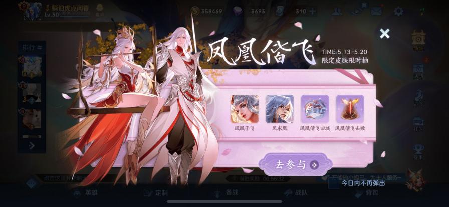 凤囚凰李白多少钱（王者荣耀）