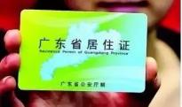 東莞代辦居住證多少錢(qián)（好消息）