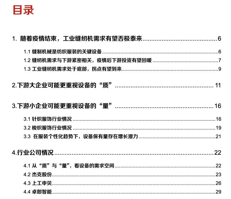 杰克牌电脑平车多少钱（工业缝纫机行业深度报告）