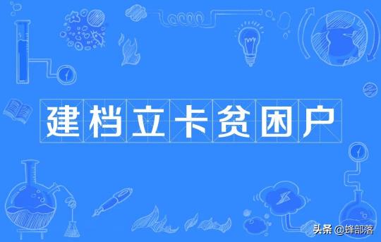 精准贫困户补助多少钱（2021年建档立卡贫困户可以领哪些补贴）