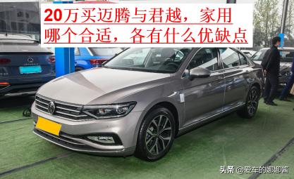 迈腾车价格（20万买迈腾与君越）