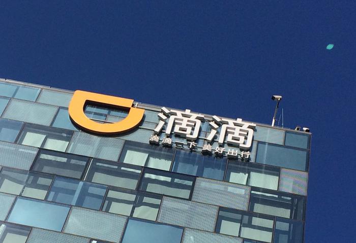 拉滴滴一个月多少钱（滴滴三季度亏了306亿元）