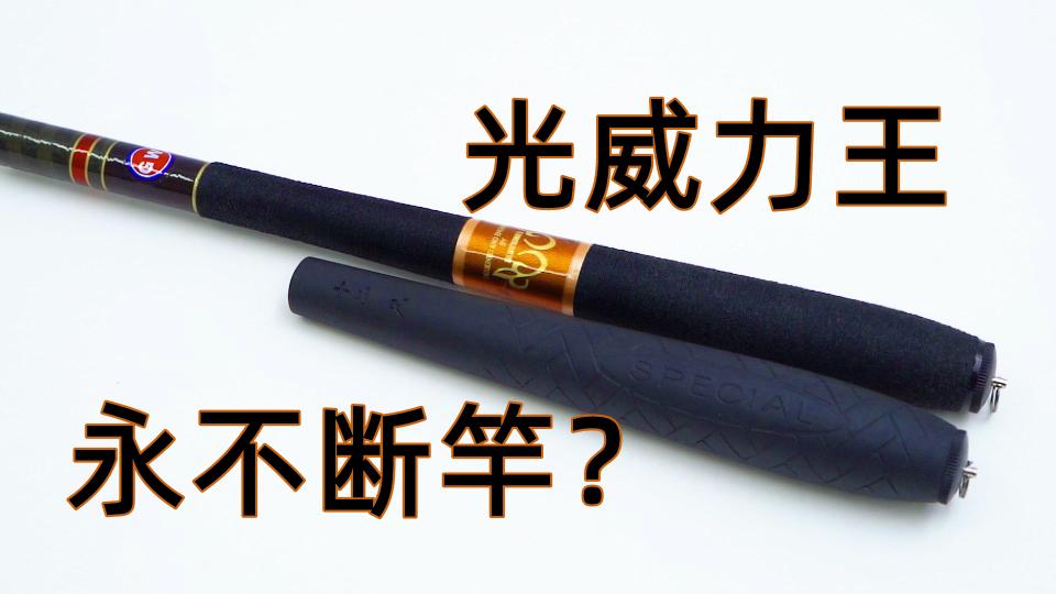 光威鱼竿价格表（钓友传说）
