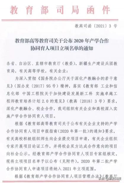 金立5002多少钱（教育部高教司2020年产学合作协同育人项目）