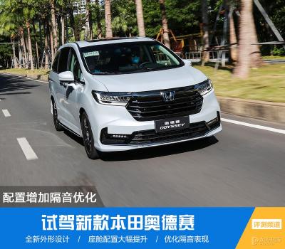 开一家以纯要多少钱（试驾了新款本田奥德赛之后）
