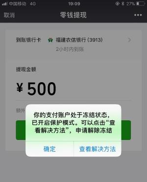 解封微信一般要多少钱（微信零钱被法院冻结了）