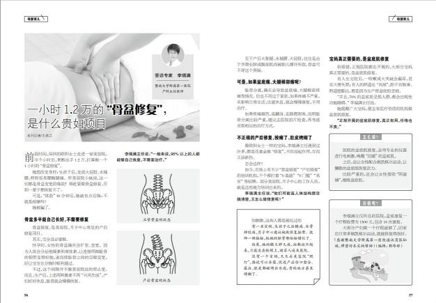 骨盆修復多少錢一次（一小時1）