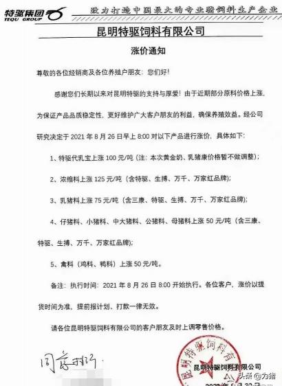 海大饲料价格报价（8月份又一波饲料涨价来了）