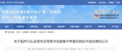 超声刀价格（16省联盟集采结果公布）