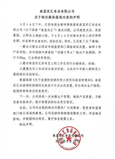 养200头猪投资多少钱（双汇道歉）
