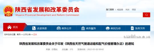 西安天然气价格（纳入房价）