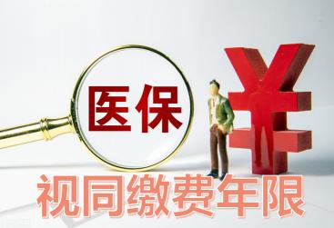 今年医保交多少钱2017（退休时）