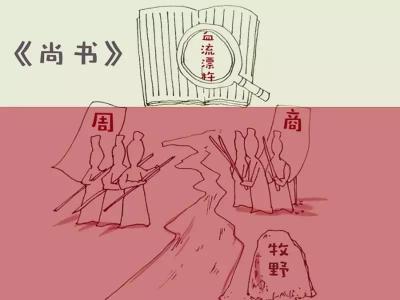 天雨盾多少钱一支（牧野之战血流漂杵）