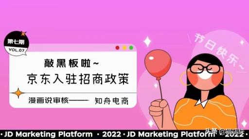 京东便利店保证金多少钱（京东入驻招商政策解读）