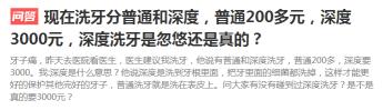 洁牙价格（普通洗牙200）