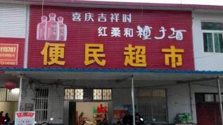 一袋餐巾纸能赚多少钱（推销员转行开超市）