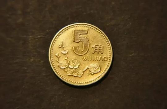 九三年梅花五角多少钱（93年梅花五角不是最贵）