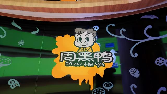周黑鸭价格表（糊了）