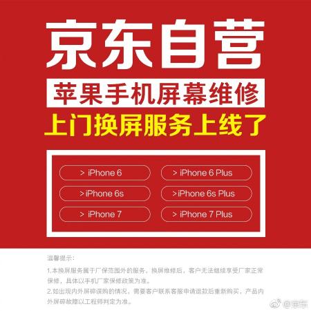 苹果6s换7plus多少钱（京东自营苹果手机上门换屏服务上线）