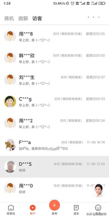 开个家政公司需要多少钱（连载之三）