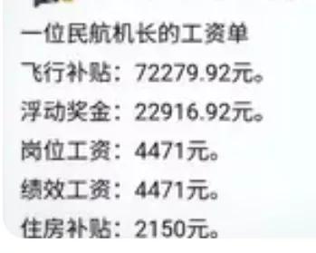 部队副营工资多少钱（飞行员待遇如何）