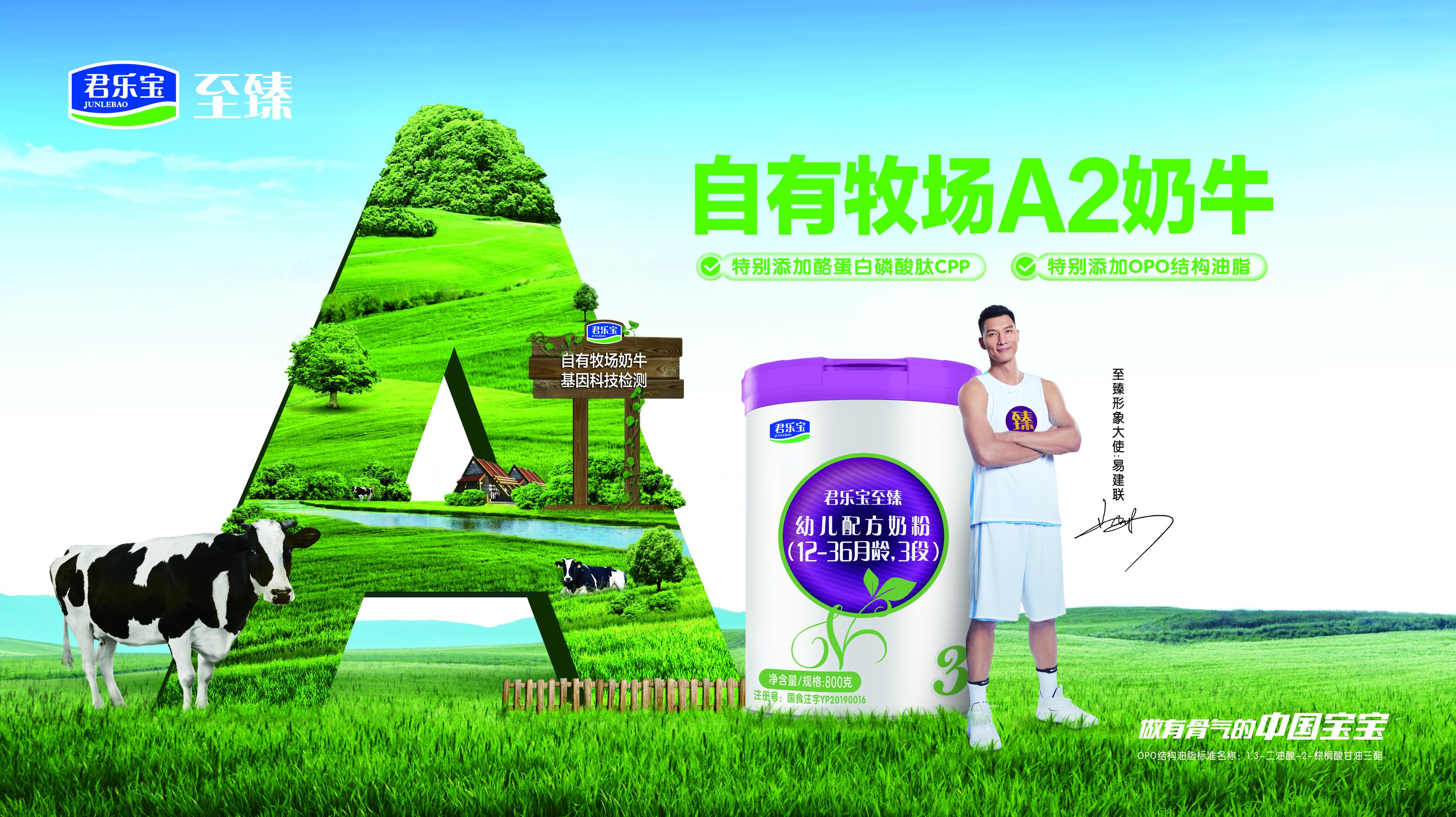 君乐宝益生菌幼儿配方奶粉多少钱（君乐宝要让下一代喝上好奶粉）