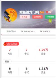 王者荣耀跟单多少钱（竞彩8连红）