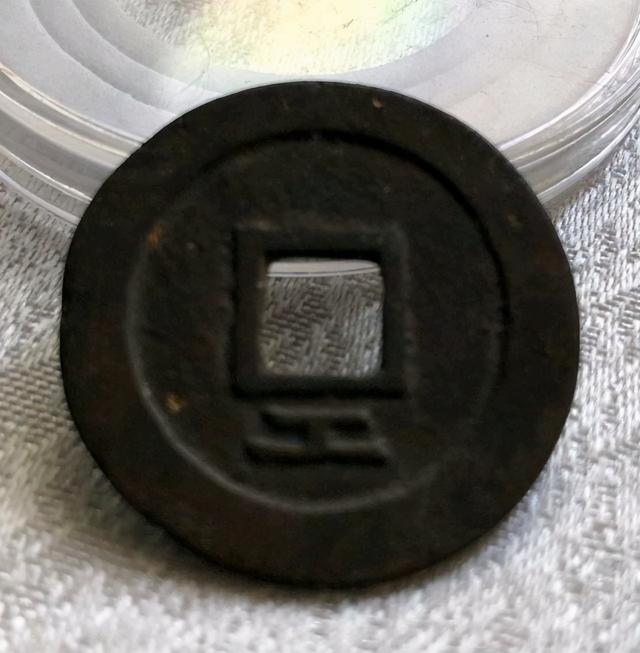 兴朝通宝背一分多少钱（兴朝通宝）