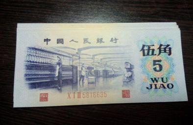 老式5角硬币值多少钱（小时候用过的5角纸币）