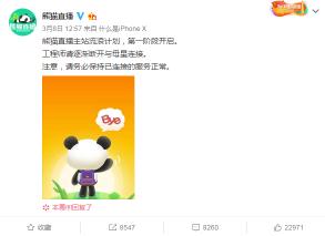 熊猫tv宗师要多少钱（熊猫直播消亡史）