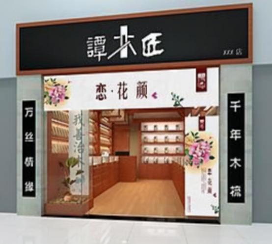 譚木匠梳子價格及圖片（半數員工是殘疾人）