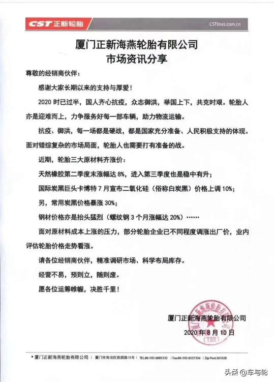 正新轮胎批发价格（正新）