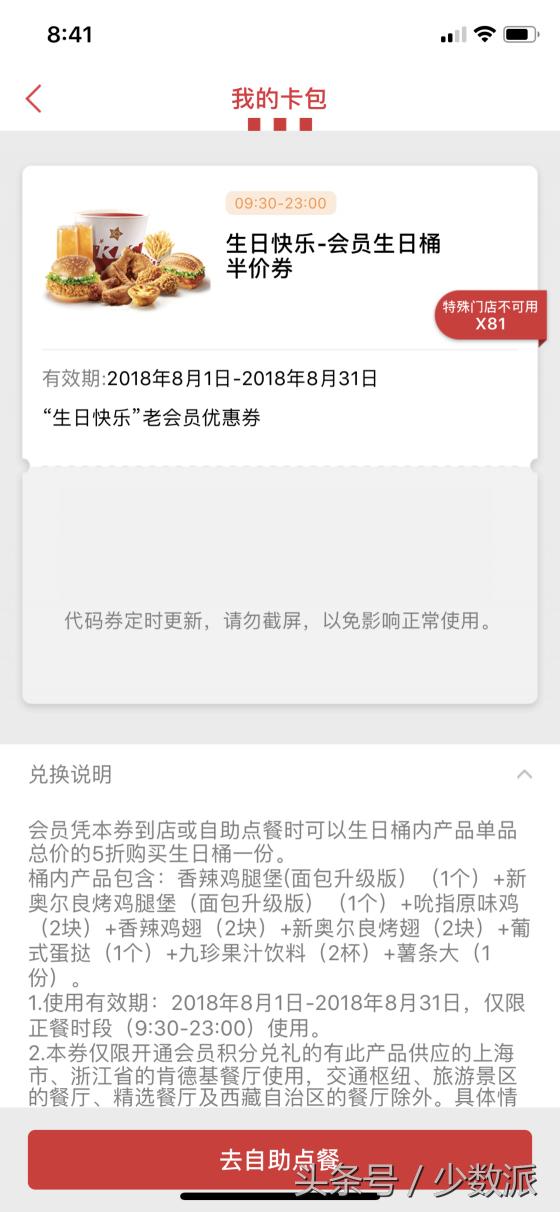 肯德基的生日桶多少钱（过生日原来还可以薅这些羊毛）